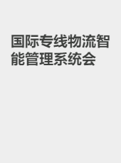 国际专线物流智能管理系统-shanggy