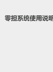 零担系统使用说明-shanggy